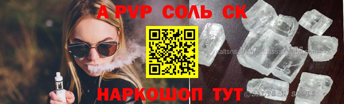 Alfa_PVP Соль  А ПВП СК КРИС  Вход с VPN  Усинск  Alpha PVP Соль 