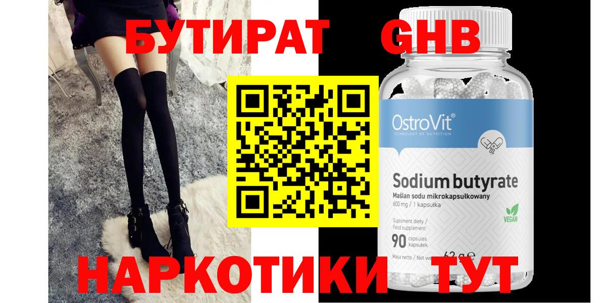 БУТИРАТ жидкий экстази  Вход с VPN  Усинск 