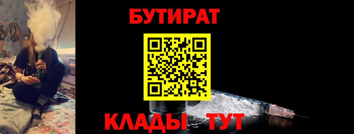 БУТИРАТ бутик Усинск