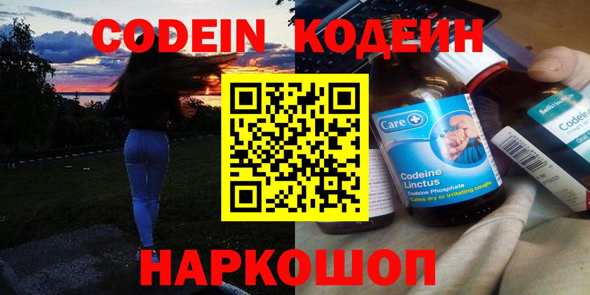 Усинск  Кодеин напиток Lean (лин)  Вход с VPN 