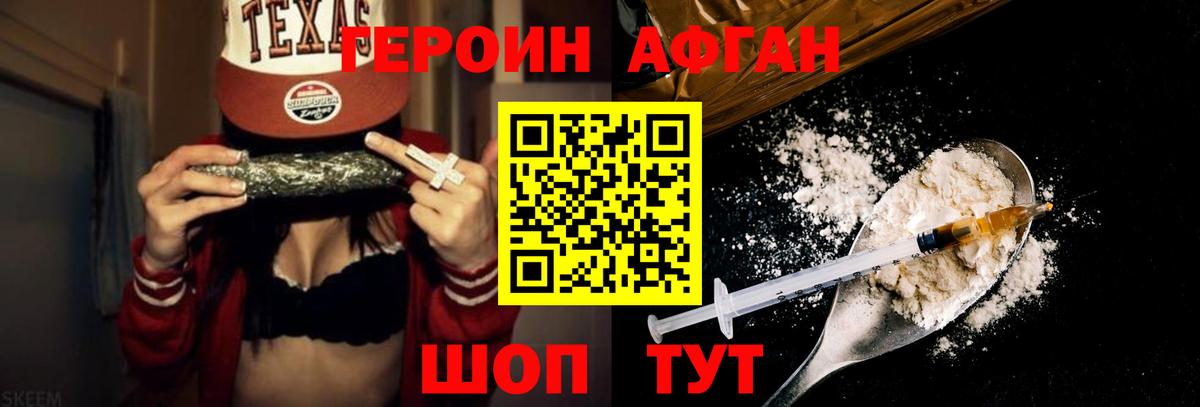 ГЕРОИН Афган  Вход с VPN  Героин  Усинск 